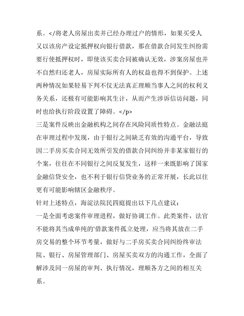 二手房借款合同和抵押合同(4篇)_第3页