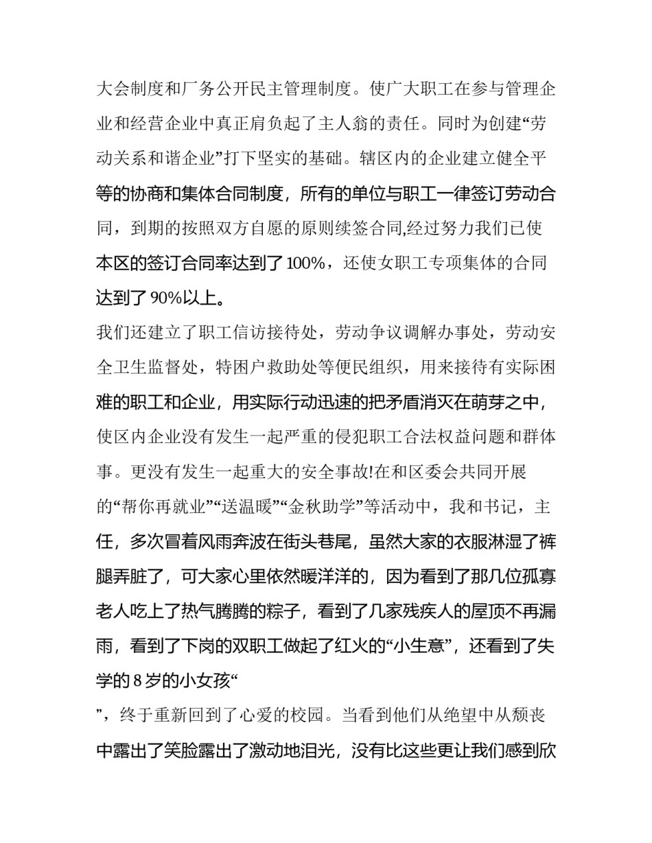 2023年社区年终述职报告范文 2023年社区工作人员述职报告范文(十篇)_第2页