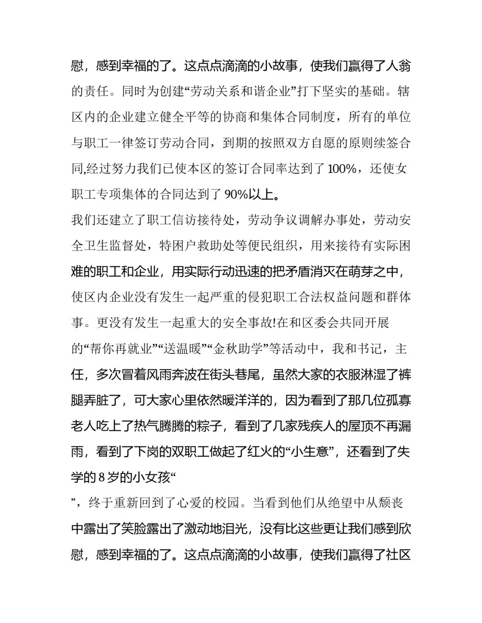 2023年社区年终述职报告范文 2023年社区工作人员述职报告范文(十篇)_第3页