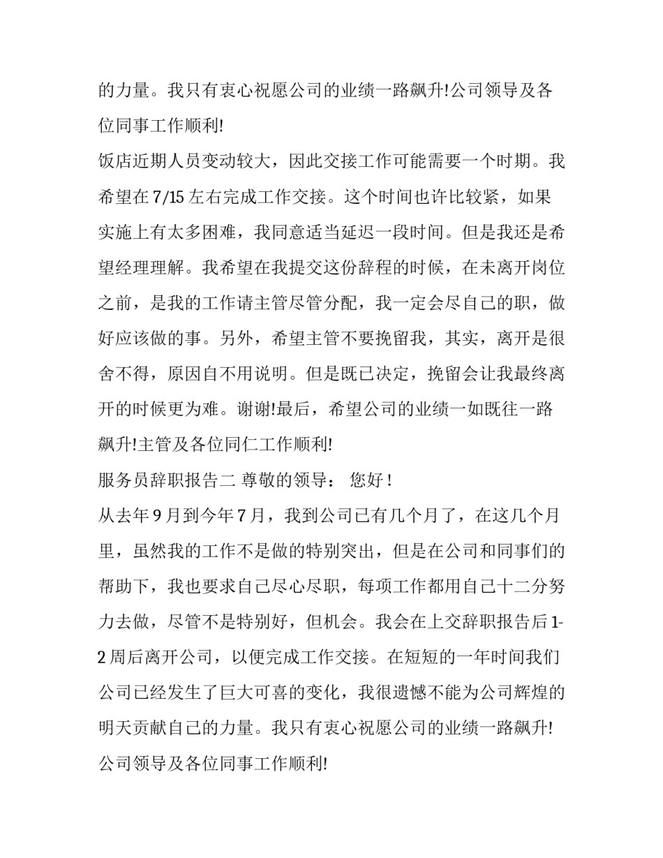 服务员辞职报告怎么写_第2页