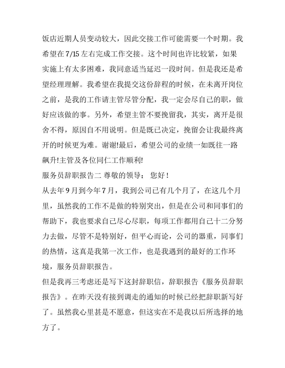 服务员辞职报告怎么写_第3页