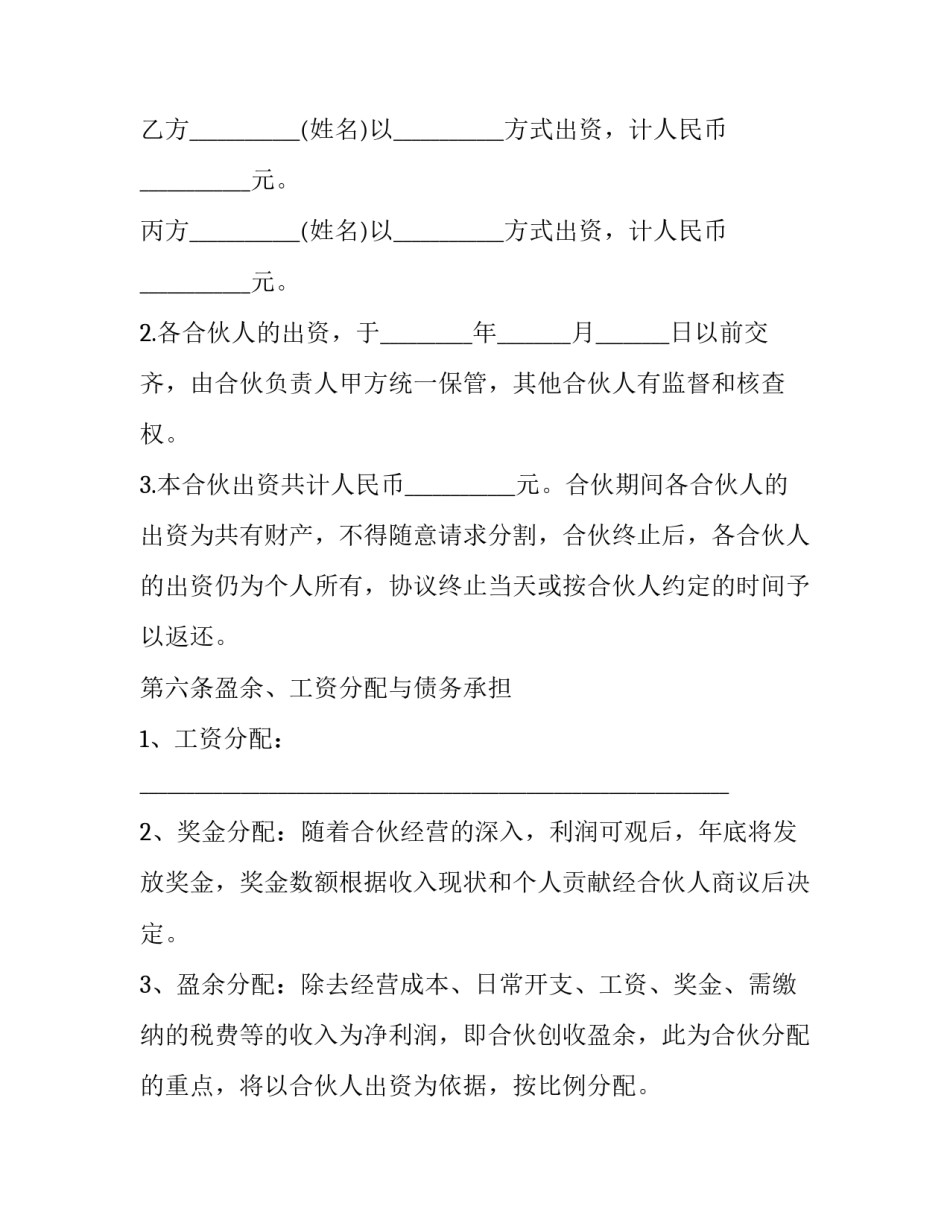2023年股东退伙协议(4篇)_第2页