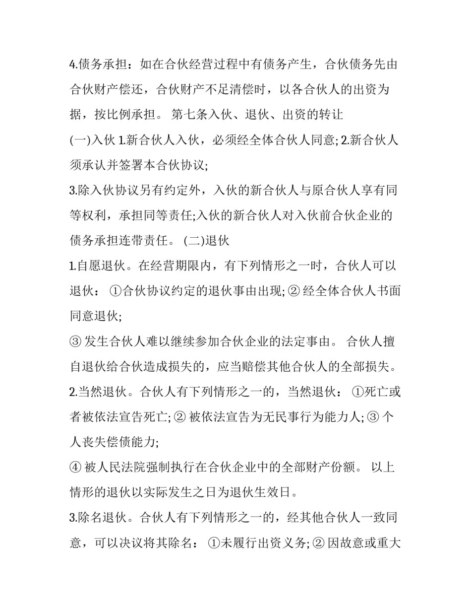 2023年股东退伙协议(4篇)_第3页