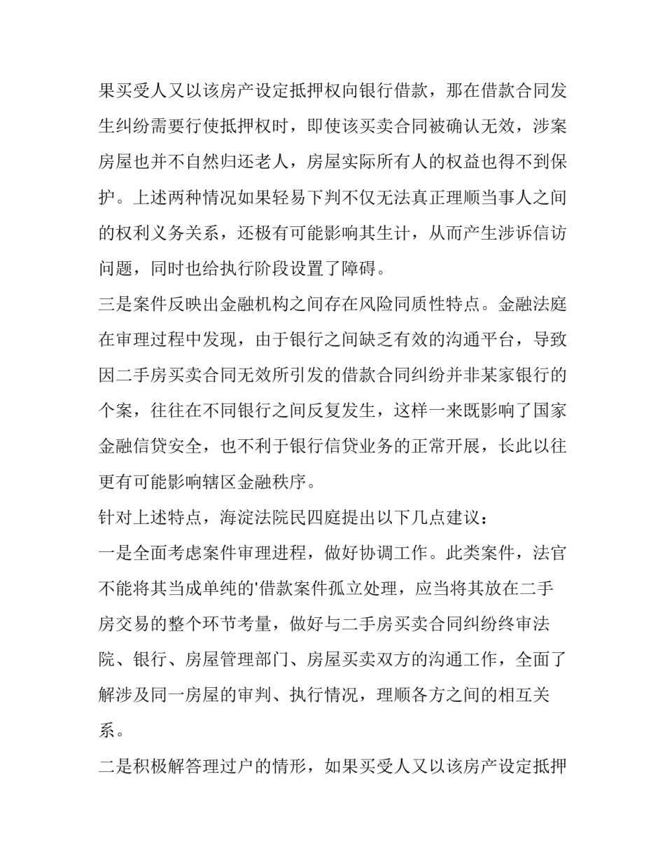 二手房借款合同有几份(四篇)_第2页