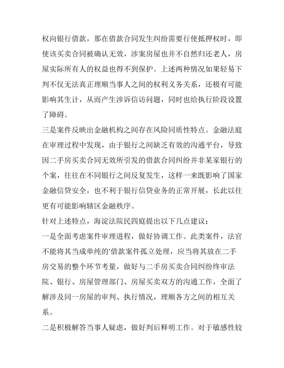 二手房借款合同有几份(四篇)_第3页