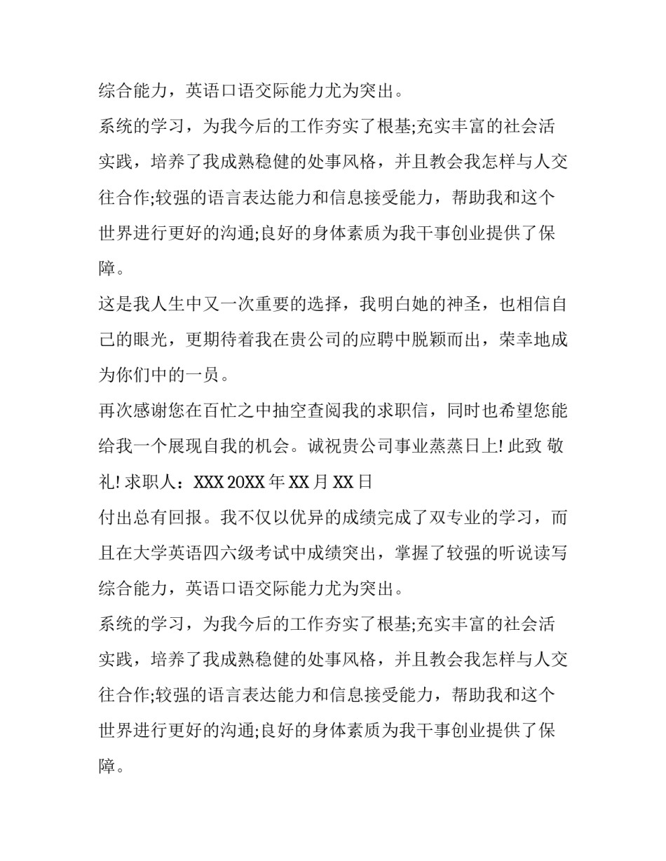 2016管理类毕业生求职信_第2页