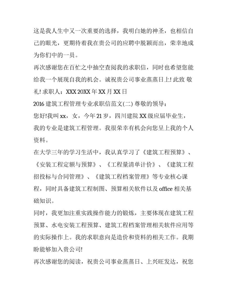 2016管理类毕业生求职信_第3页