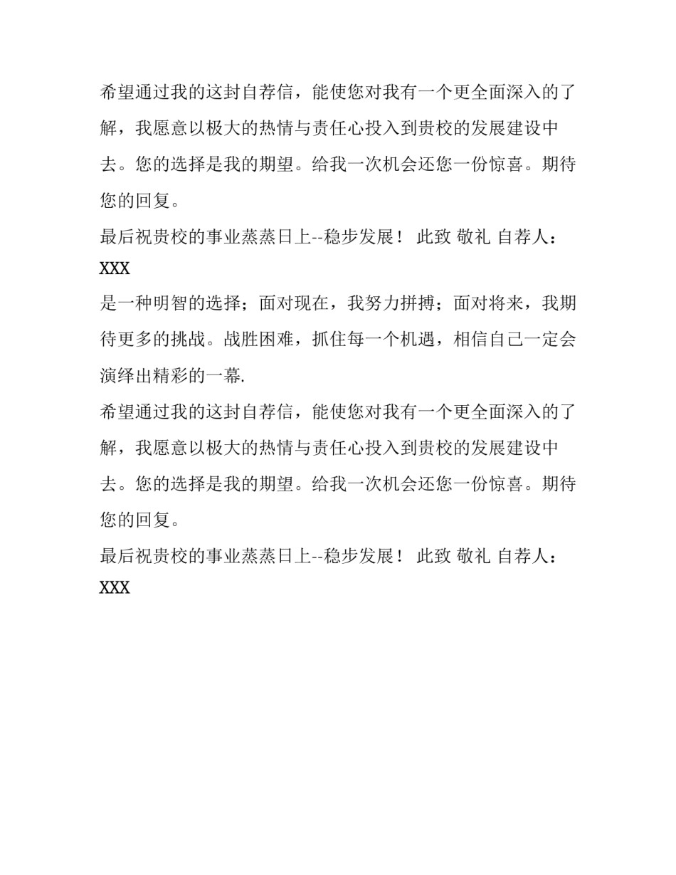 应用数学专业学生求职信_第2页