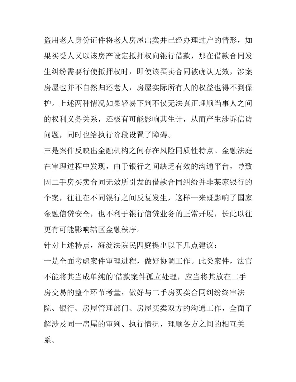 最新二手房借款合同编号 二手房如何贷款(4篇)_第2页