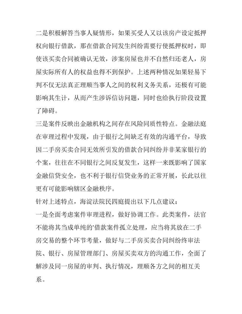 最新二手房借款合同编号 二手房如何贷款(4篇)_第3页