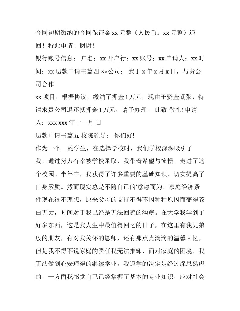 退款申请书(五篇)_第3页