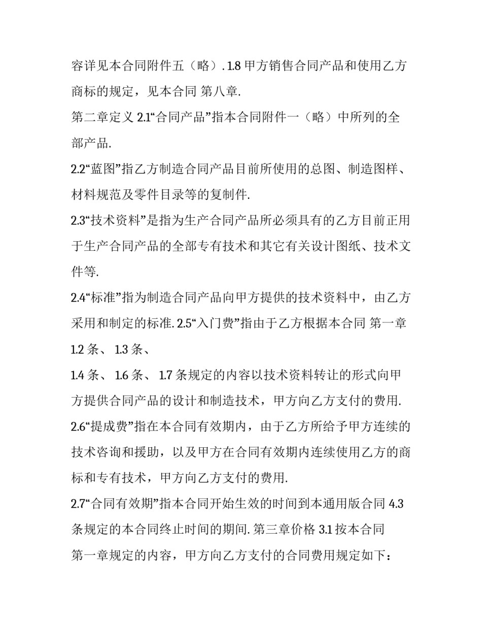 最新科学技术项目合同 技术转让合同采用(二十篇)_第3页