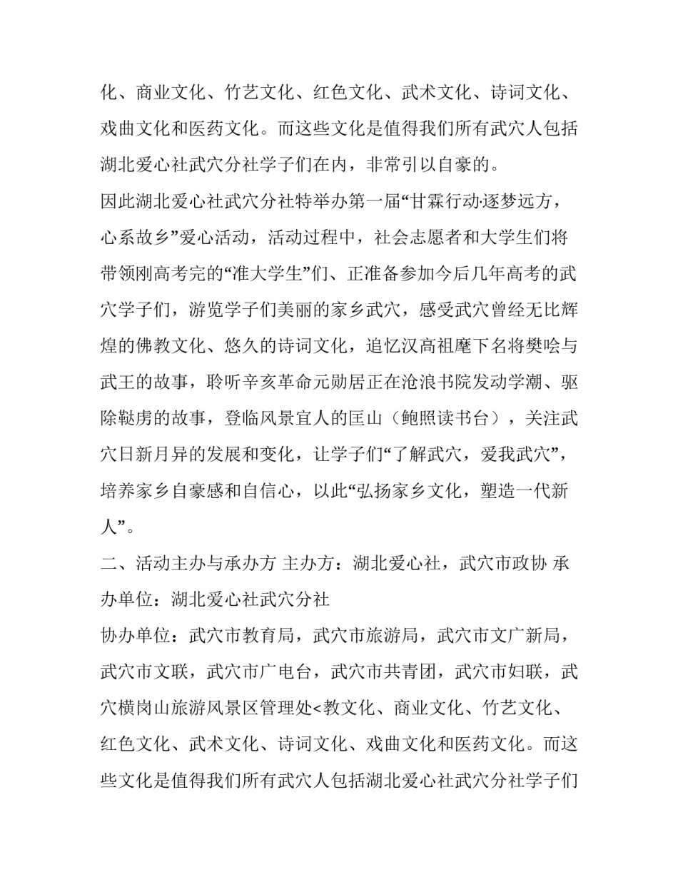 社区公益爱心活动策划方案范文_第2页