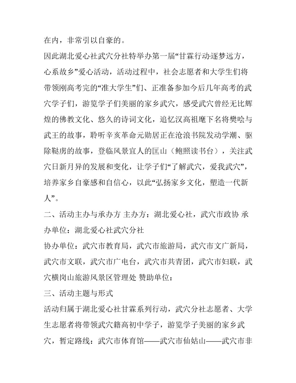 社区公益爱心活动策划方案范文_第3页