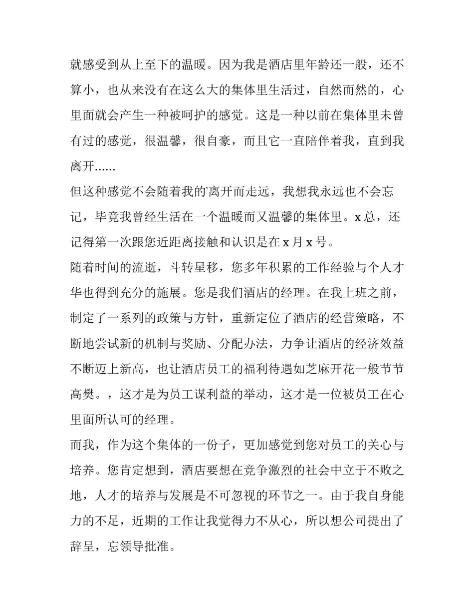 2023年个人离职申请报告 因升学离职申请报告(十二篇)_第2页