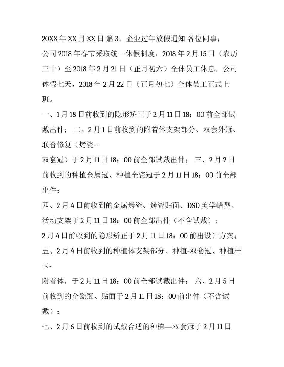 企业过年放假通知_第2页