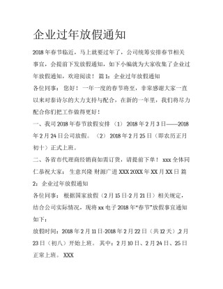 企业过年放假通知