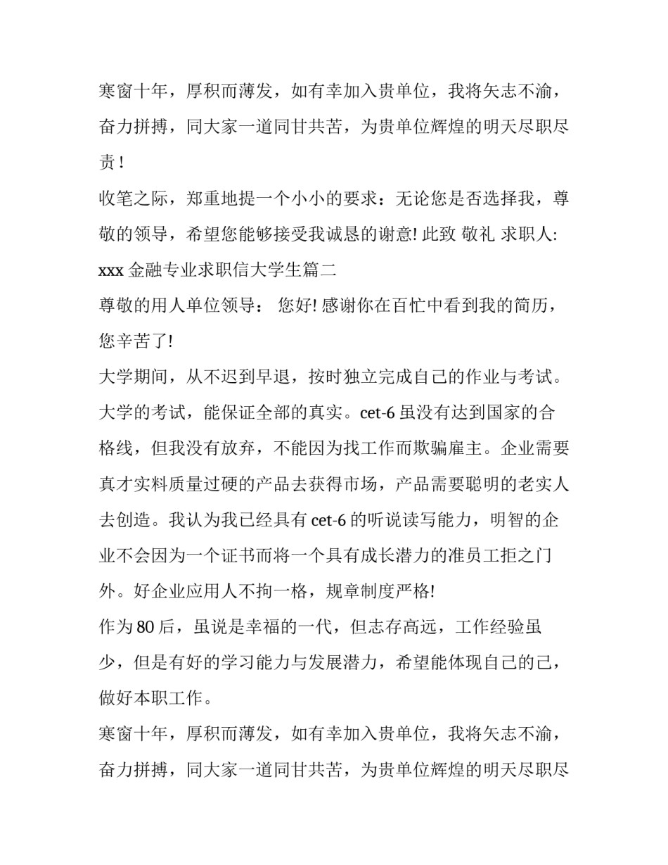 金融专业求职信大学生(八篇)_第2页
