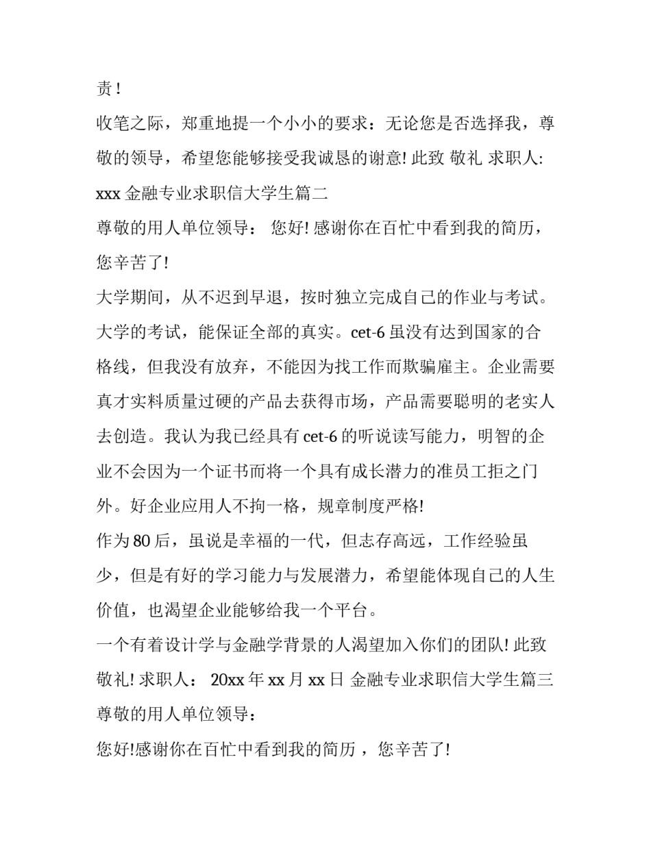 金融专业求职信大学生(八篇)_第3页