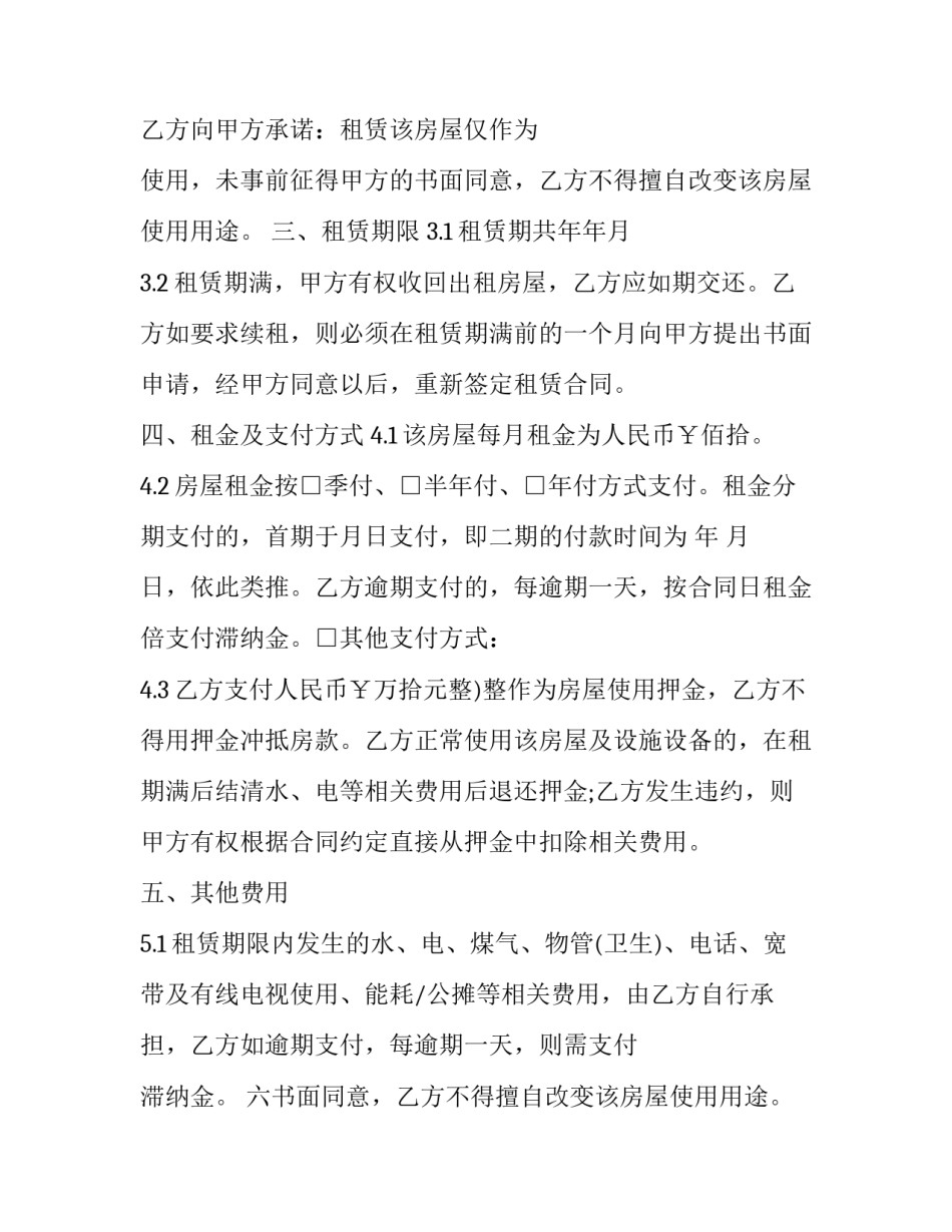 最新浙江房屋租赁合同模版(二十九篇)_第2页