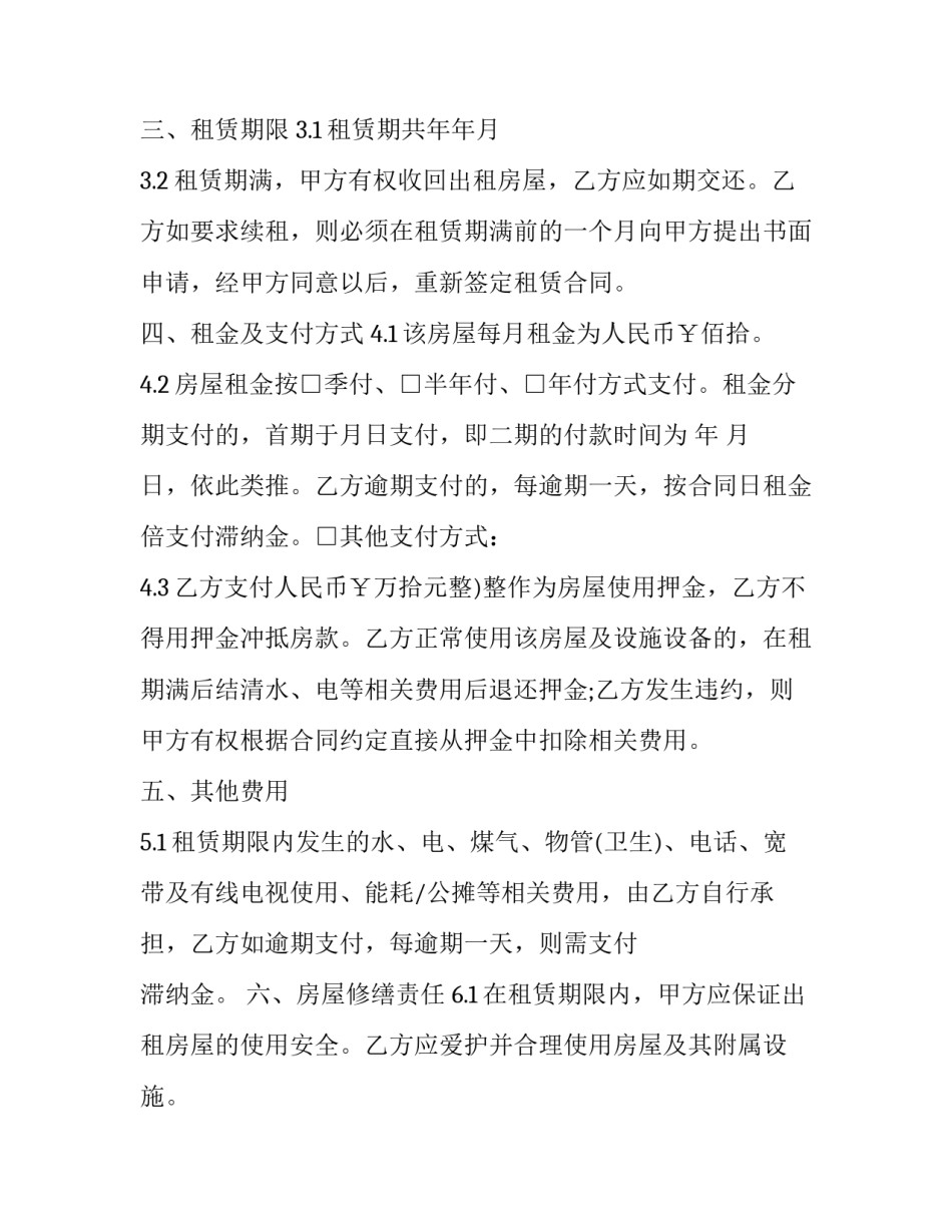 最新浙江房屋租赁合同模版(二十九篇)_第3页