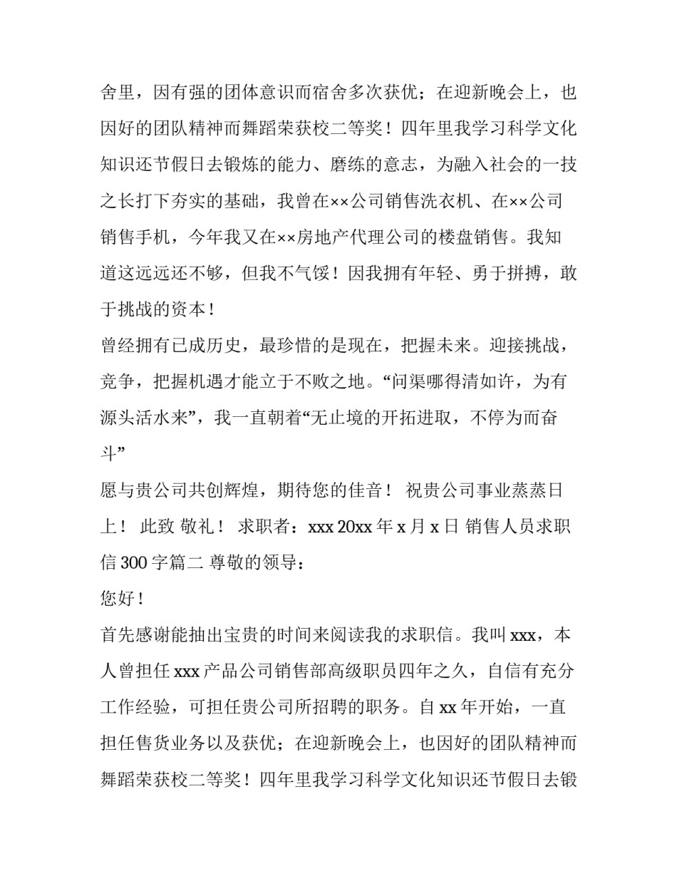 最新销售人员求职信300字(四篇)_第2页