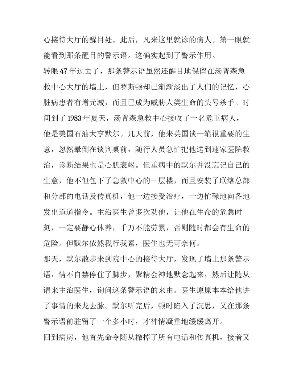 生命仅仅需要一颗心人生哲理_第2页