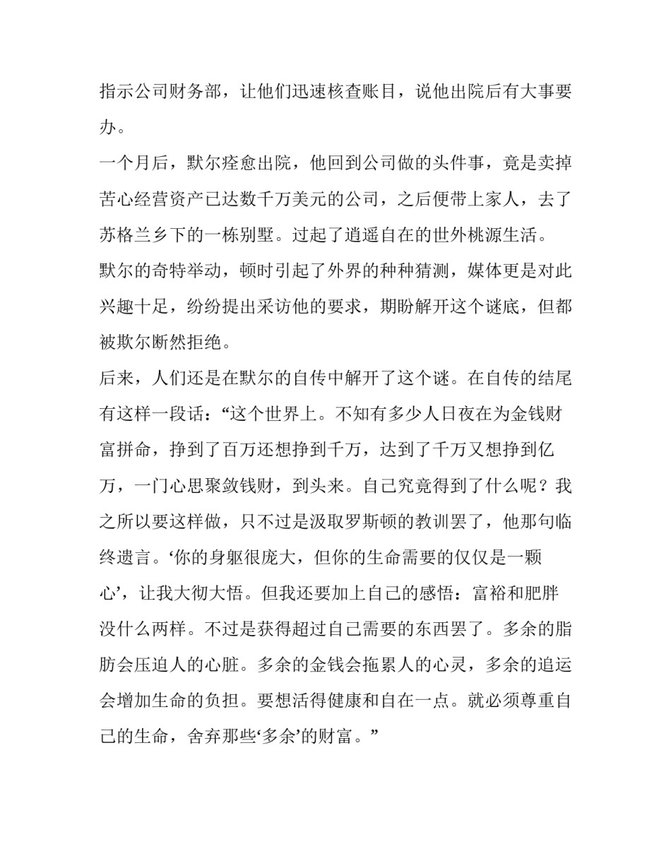 生命仅仅需要一颗心人生哲理_第3页