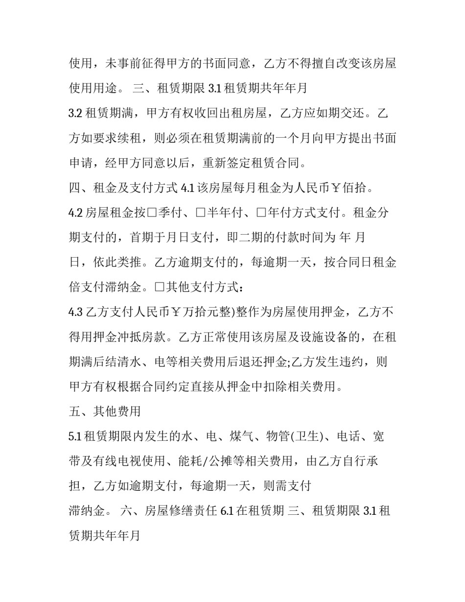 最新浙江房屋租赁合同查询(29篇)_第2页