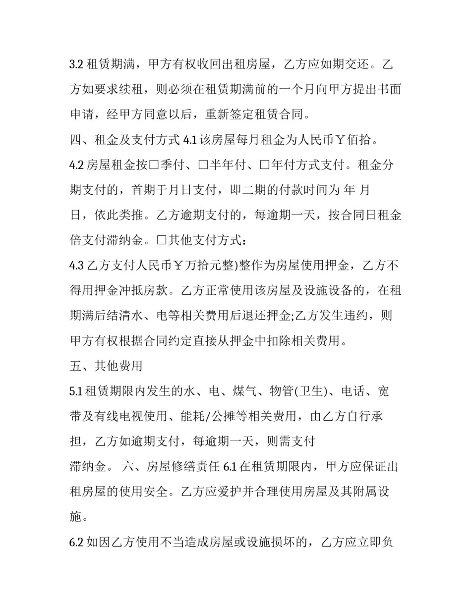 最新浙江房屋租赁合同查询(29篇)_第3页