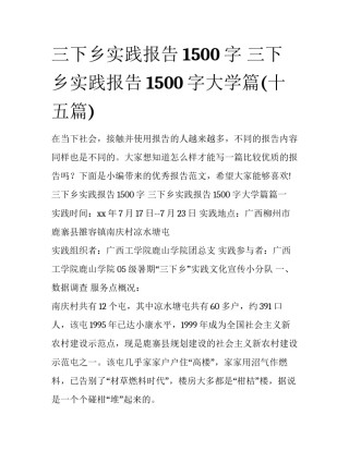 三下乡实践报告1500字 三下乡实践报告1500字大学篇(十五篇)