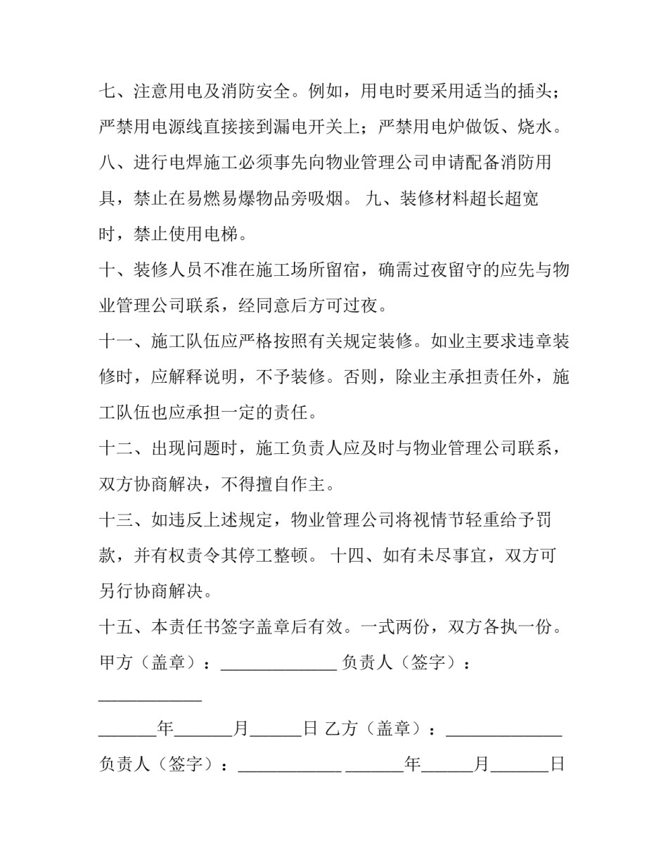 家庭居室装修工程施工合同_第3页