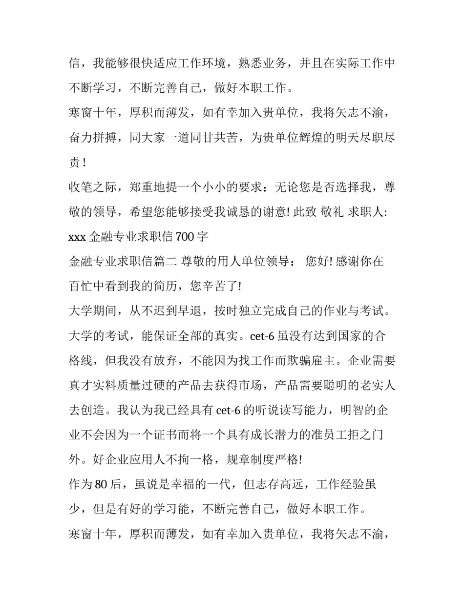 金融专业求职信700字 金融专业求职信(8篇)_第2页