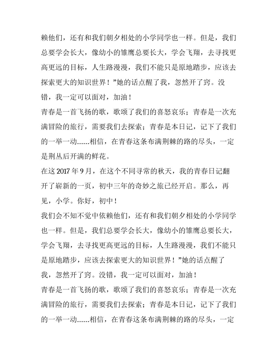 在这个不同寻常的秋天作文_第2页