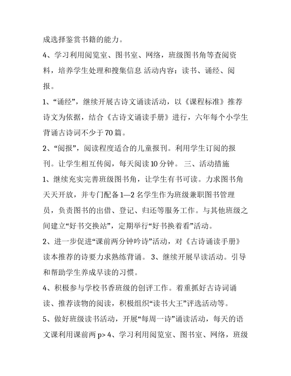 2023年班主任工作安排计划 2023初三班主任工作计划(七篇)_第2页