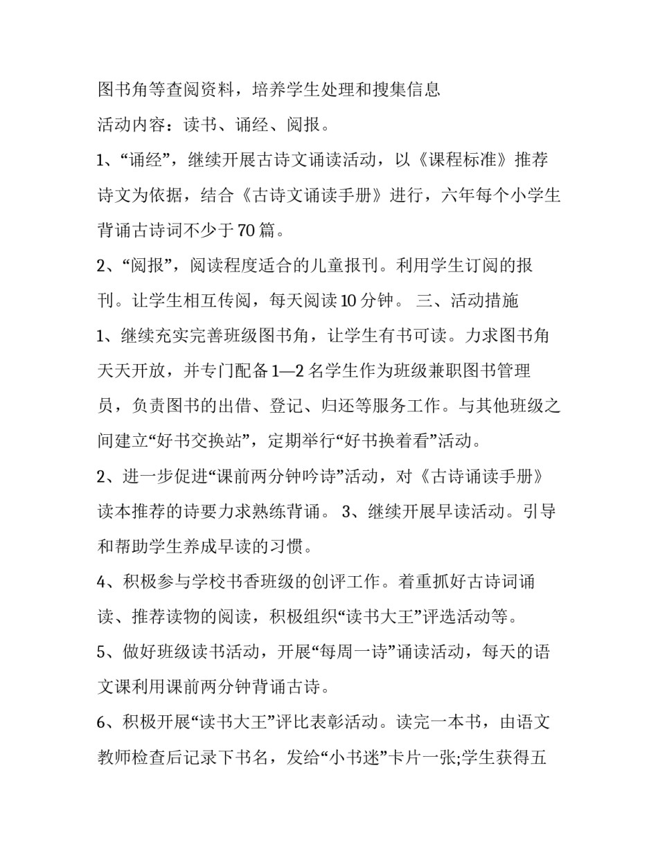 2023年班主任工作安排计划 2023初三班主任工作计划(七篇)_第3页