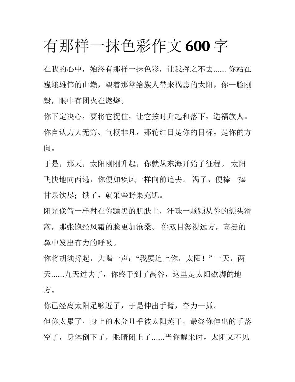 有那样一抹色彩作文600字_第1页