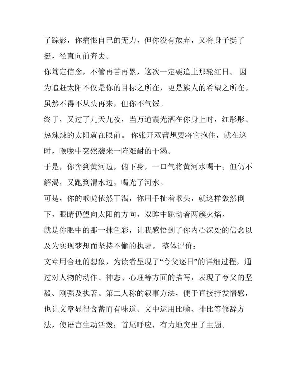 有那样一抹色彩作文600字_第2页