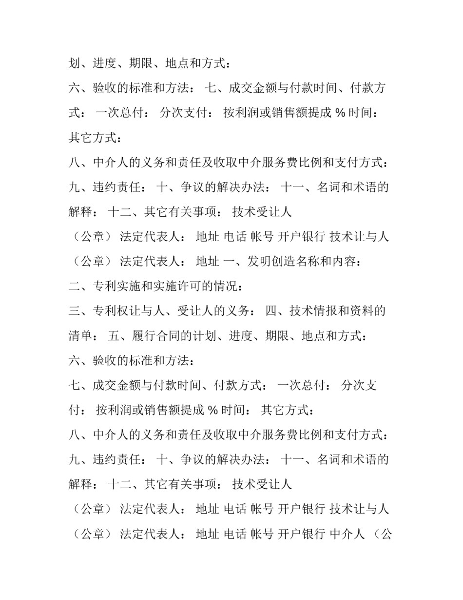 专利权转让合同 专利权转让合同履行完毕被宣告无效(二十三篇)_第2页