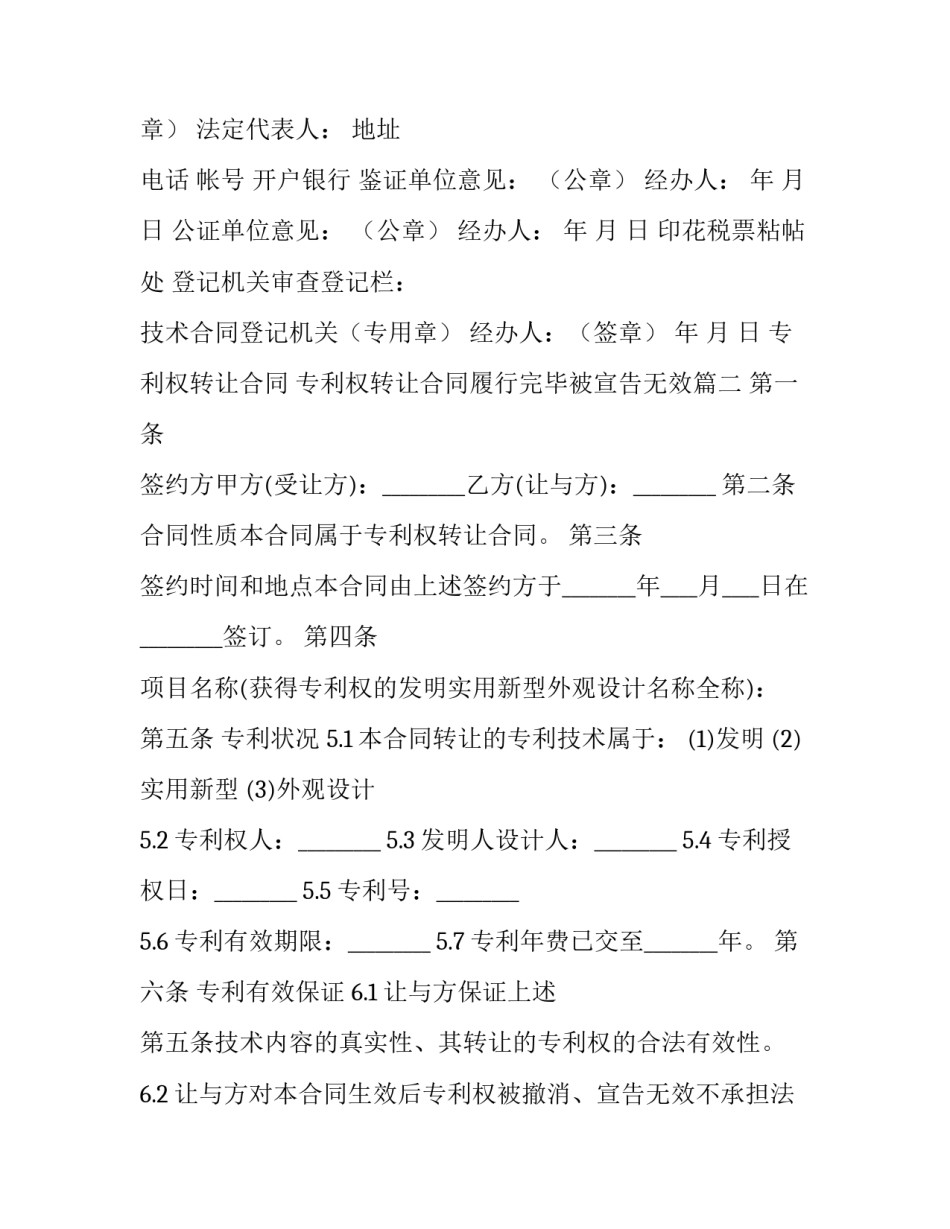 专利权转让合同 专利权转让合同履行完毕被宣告无效(二十三篇)_第3页