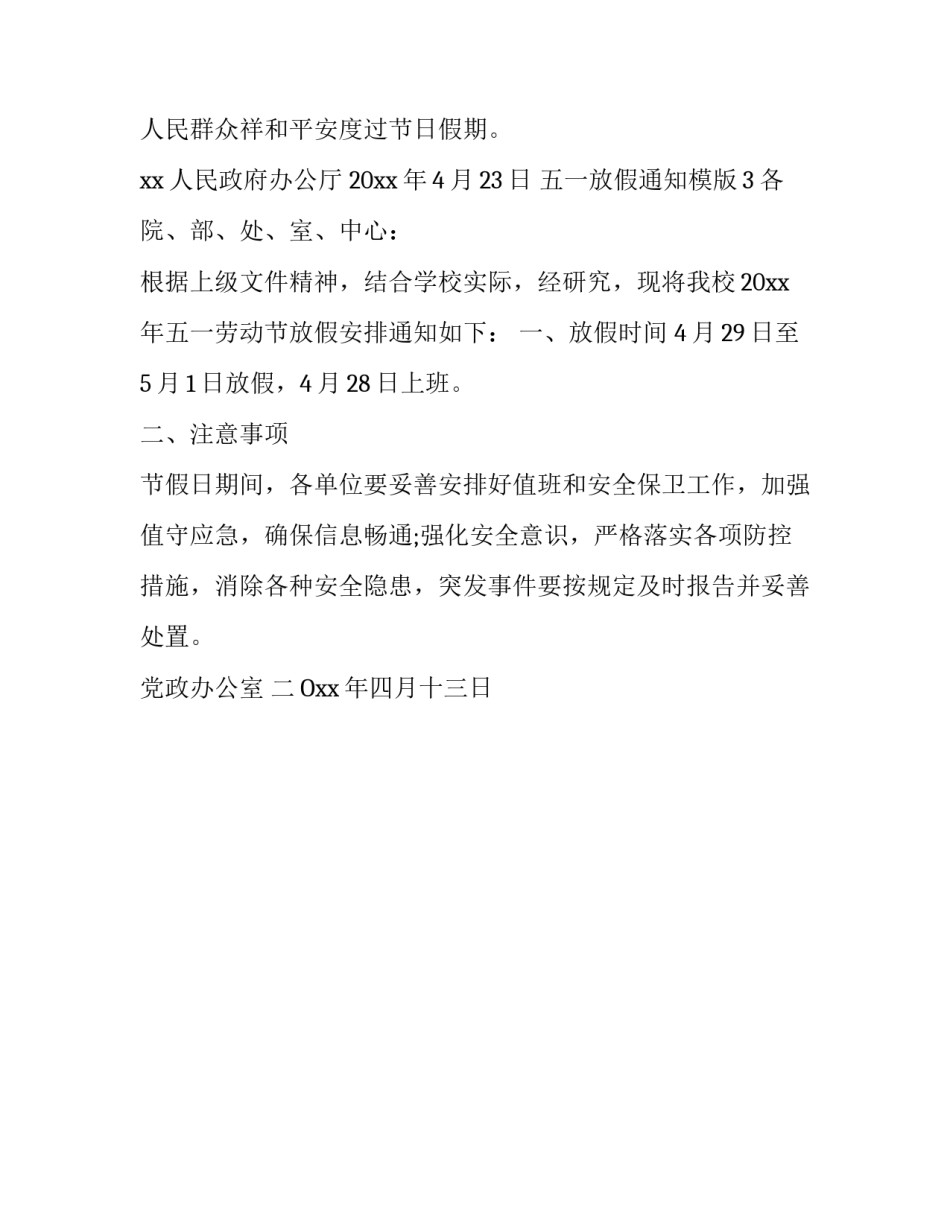 2018五一放假通知模版_第3页