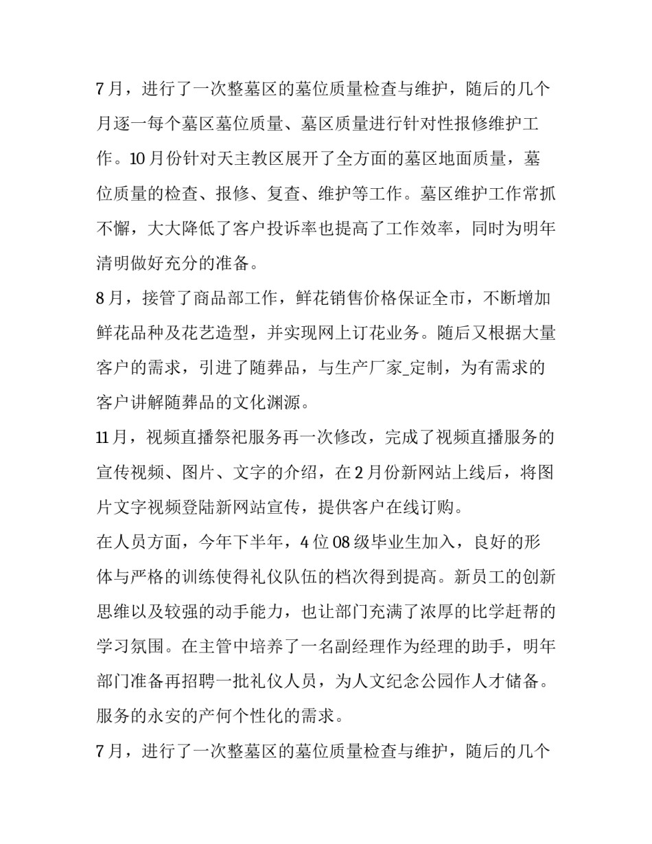 述职报告最新完整版(3篇)_第2页