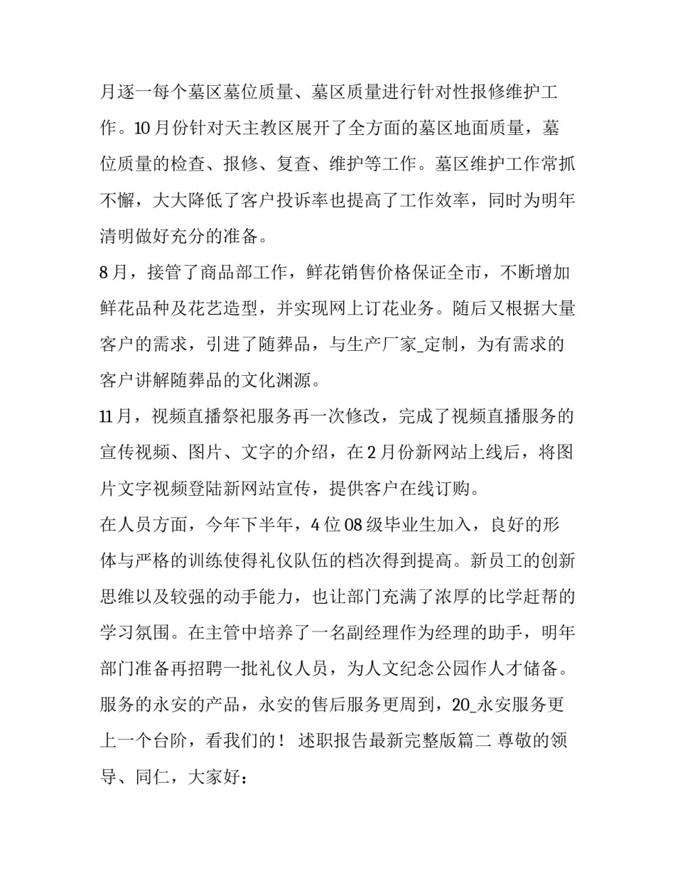 述职报告最新完整版(3篇)_第3页