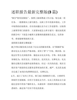 述职报告最新完整版(3篇)