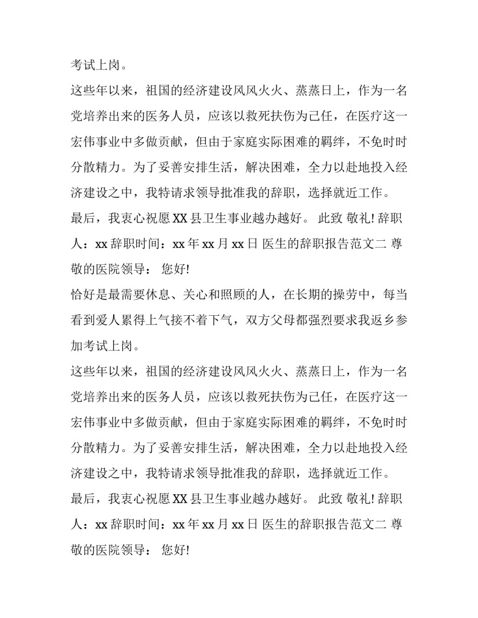 医生的辞职报告范文_第2页