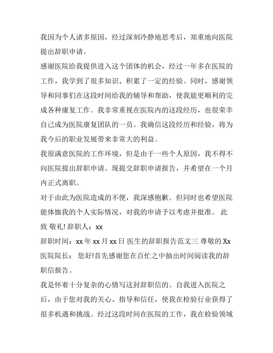 医生的辞职报告范文_第3页