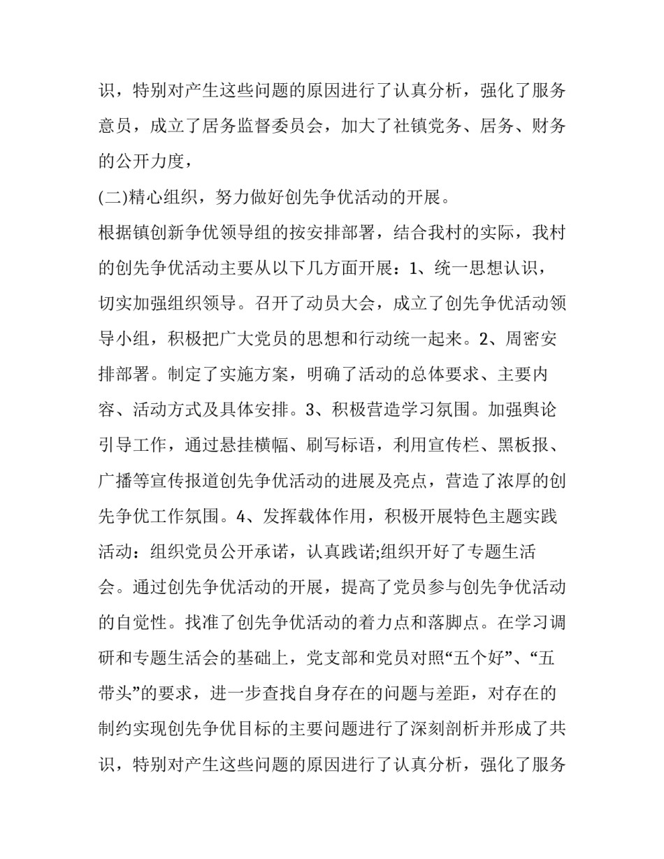 2023年村支书述职述廉报告2023 2023年述职述廉报告 最新村党支部(16篇)_第3页