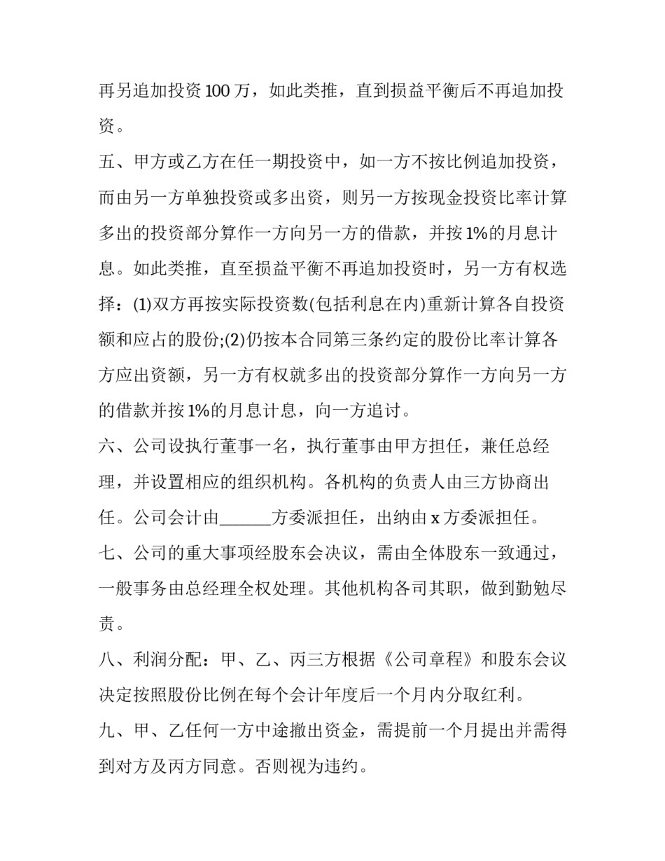 管理股份合作协议书(14篇)_第3页