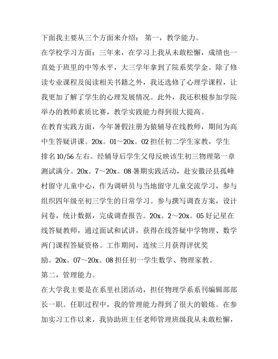 2023年会计专业求职自荐信500字(八篇)_第2页