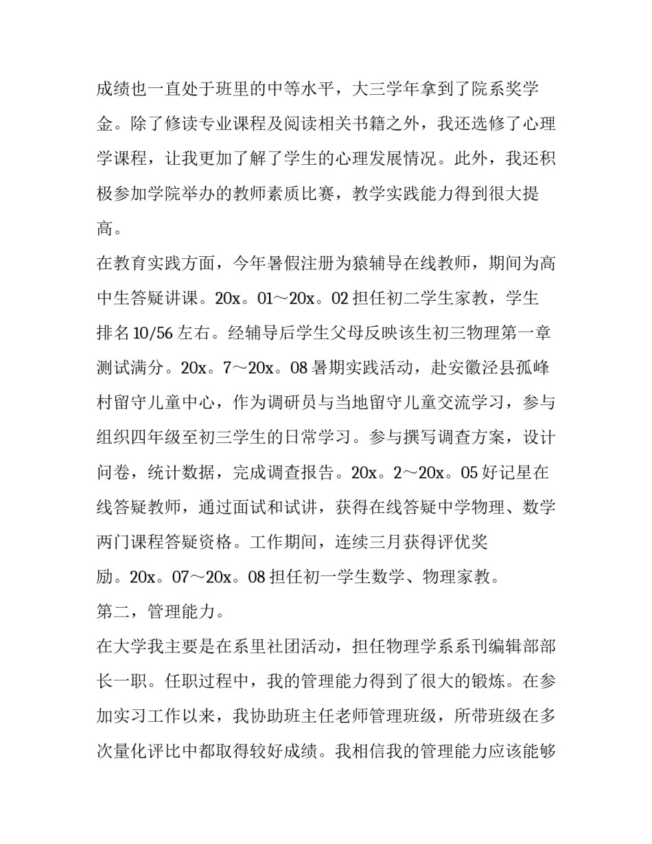 2023年会计专业求职自荐信500字(八篇)_第3页